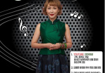 구련옥 가수 8월 7일 서울 관악구에서 버스킨 콘서트 개최