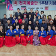 "노래하고 춤추면 건강해진다오." 천지예술단 “돐잔치” 한국 구로에서